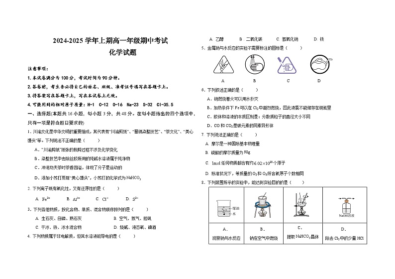 高一化学期中考试第1页
