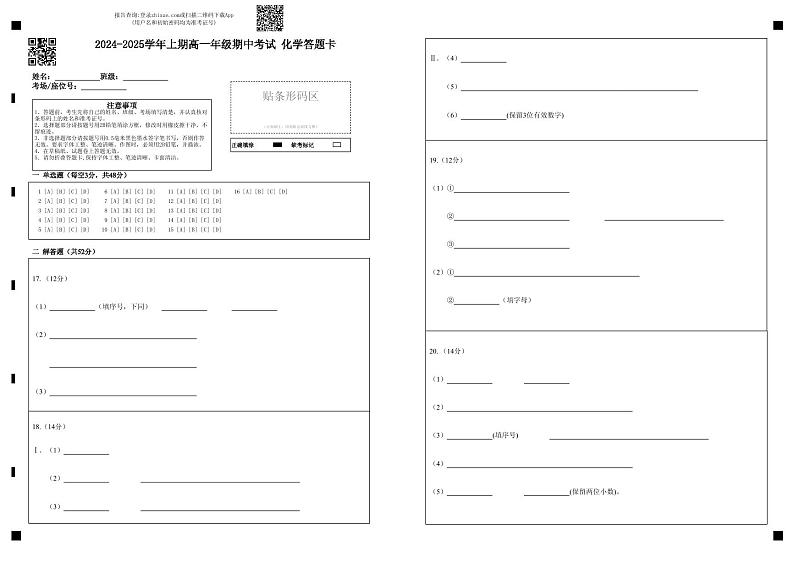 2024-2025学年上期高一年级期中考试化学答题卡第1页