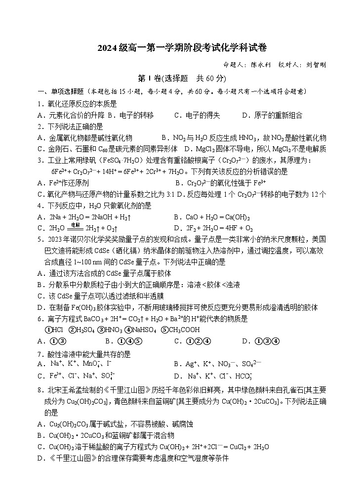 2024级高一第一学期阶段考试化学科试卷（卷模）第1页