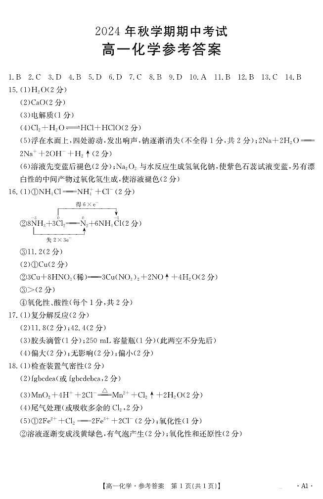 157A高一 化学A1答案第1页