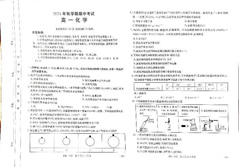 广西省梧州市2024-2025学年第一学期高一11月考化学试卷第1页