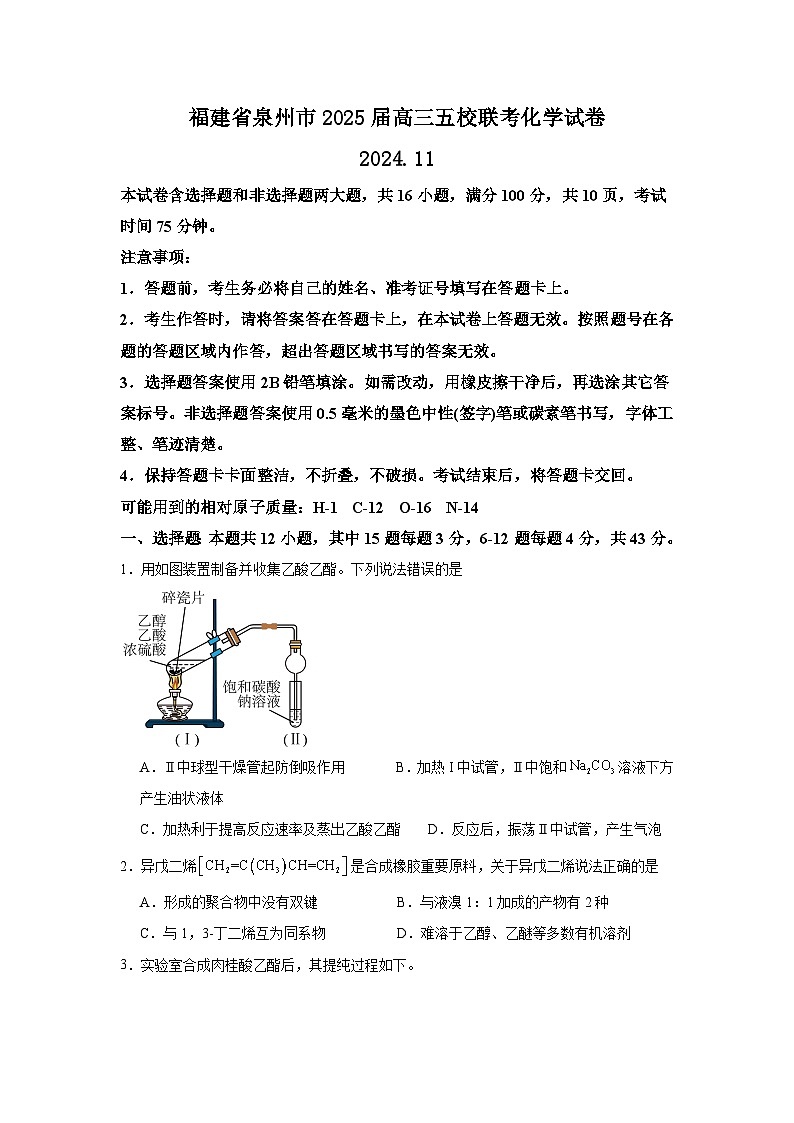 福建省泉州市五校2024-2025学年高三上学期11月期中联考试题 化学第1页