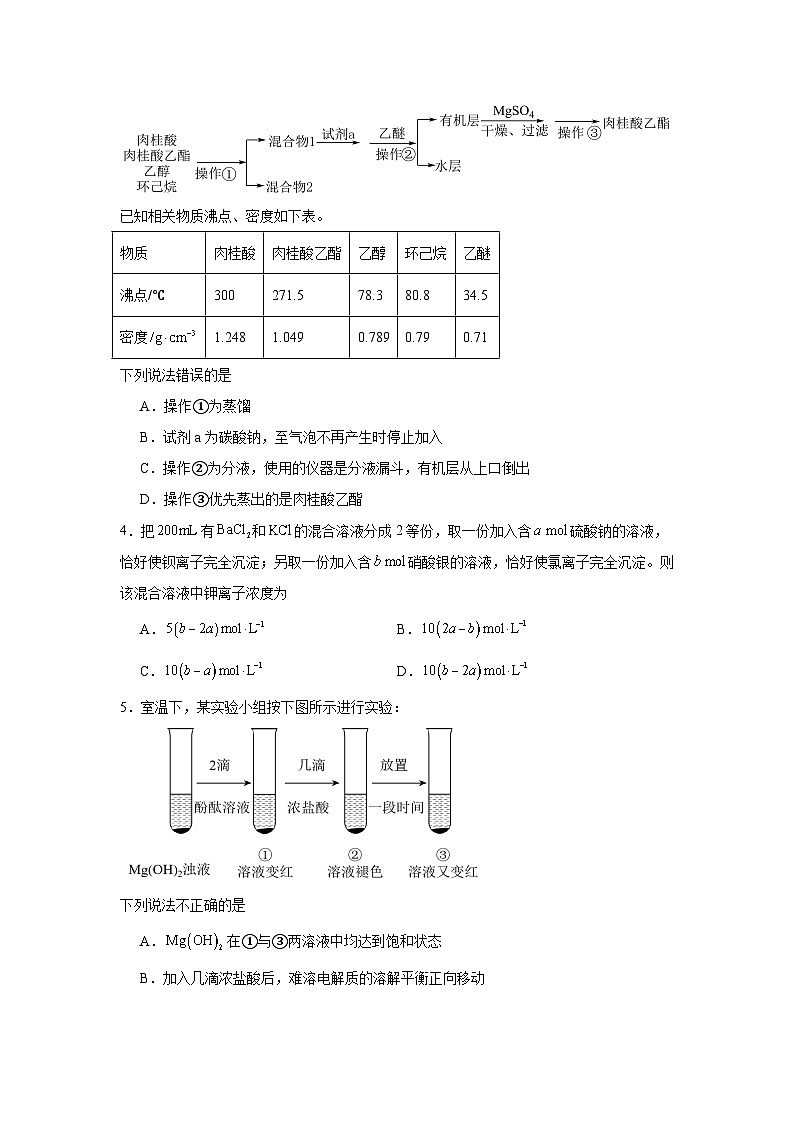 福建省泉州市五校2024-2025学年高三上学期11月期中联考试题 化学第2页