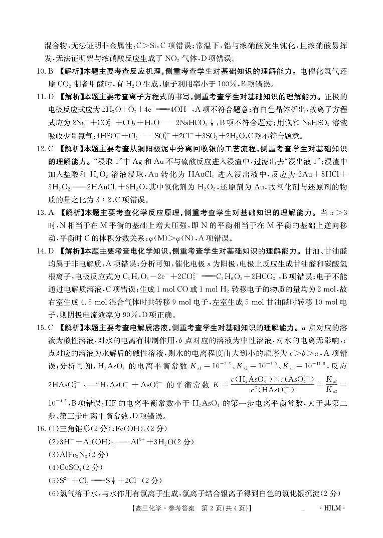 答案第2页