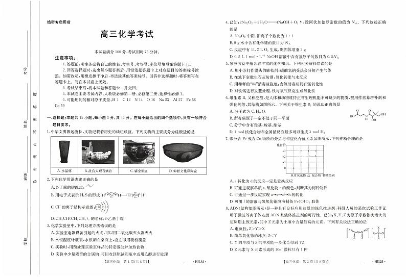 试卷化学(2)第1页