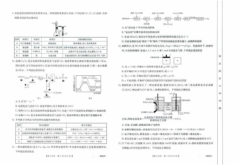 试卷化学(2)第2页