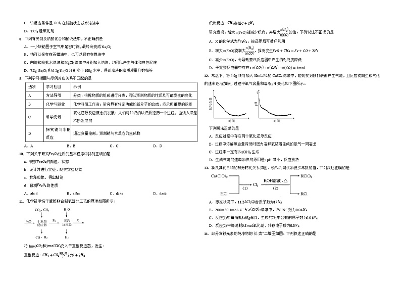 江西省上饶市第一中学2024-2025学年高一上学期十一月化学测试题第2页