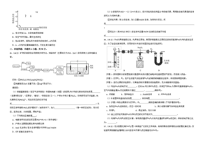江西省上饶市第一中学2024-2025学年高一上学期十一月化学测试题第3页