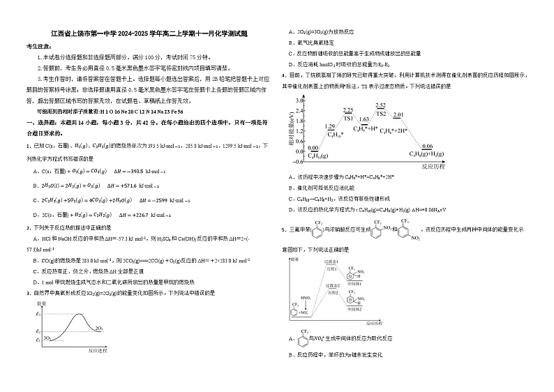 江西省上饶市第一中学2024-2025学年高二上学期十一月化学测试题第1页