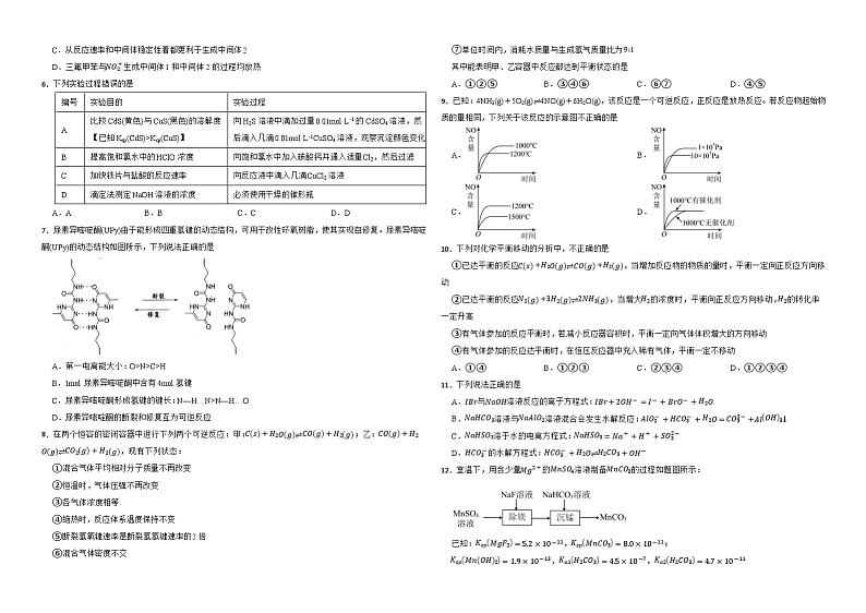 江西省上饶市第一中学2024-2025学年高二上学期十一月化学测试题第2页