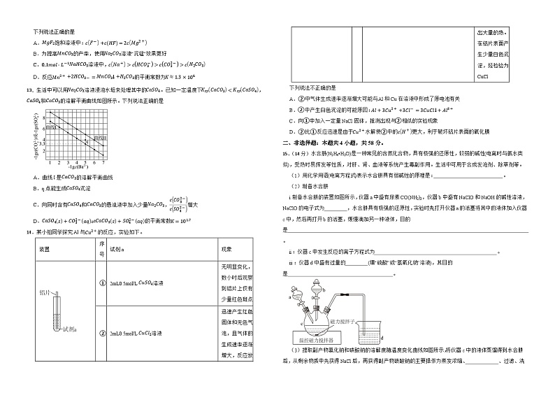江西省上饶市第一中学2024-2025学年高二上学期十一月化学测试题第3页
