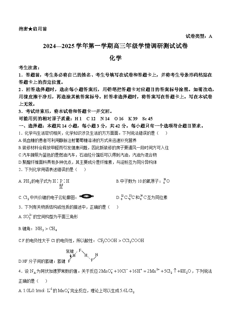 山西省2024-2025学年高三上学期11月期中考试  化学试题第1页