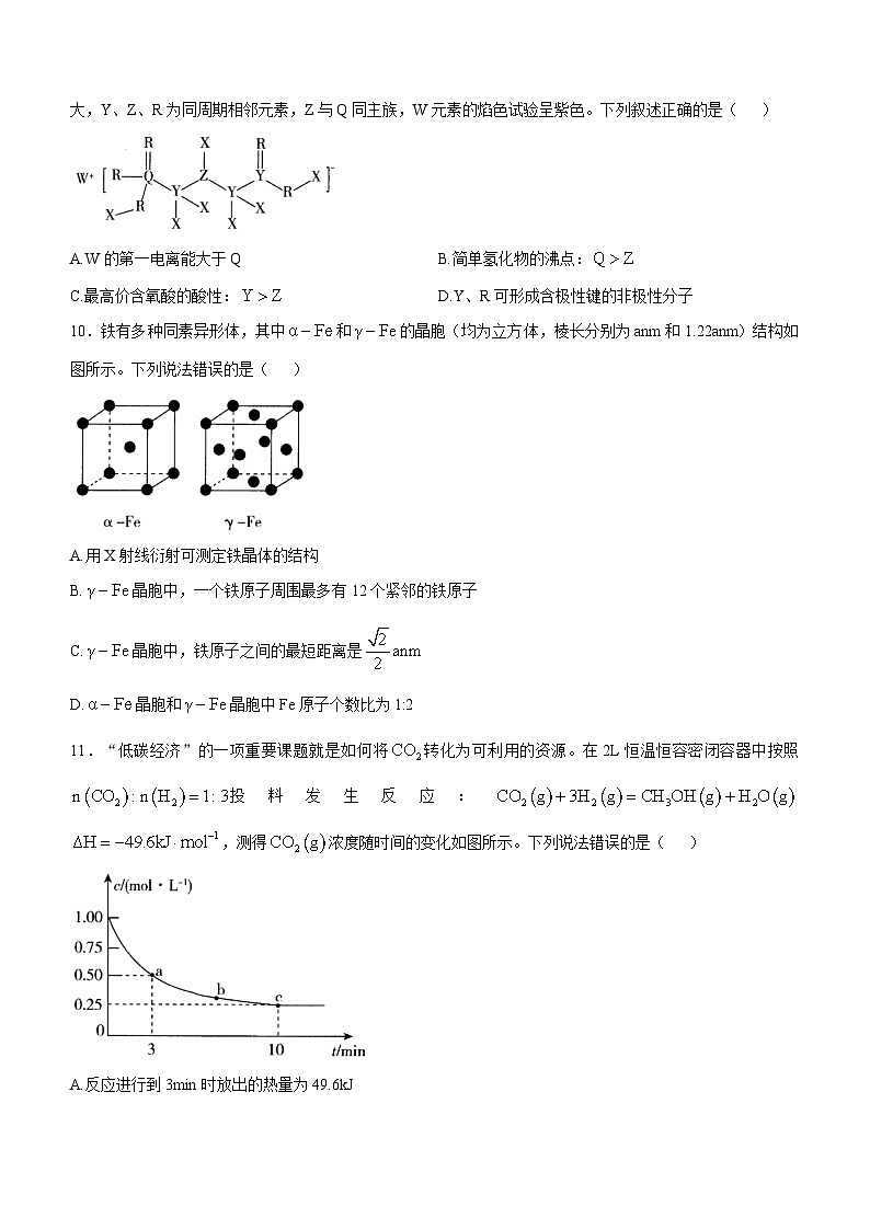 山西省2024-2025学年高三上学期11月期中考试  化学试题第3页