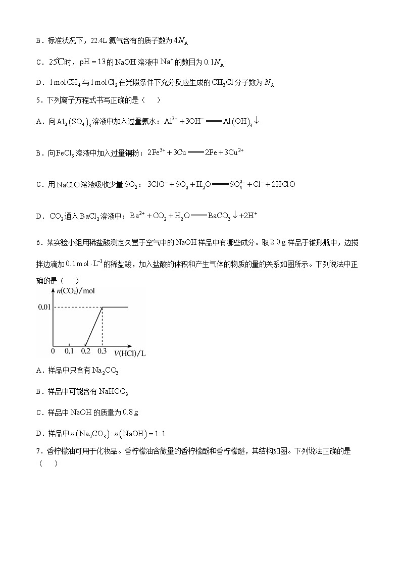 江西省萍乡市2024-2025学年高三上学期期中考试化学试题第2页