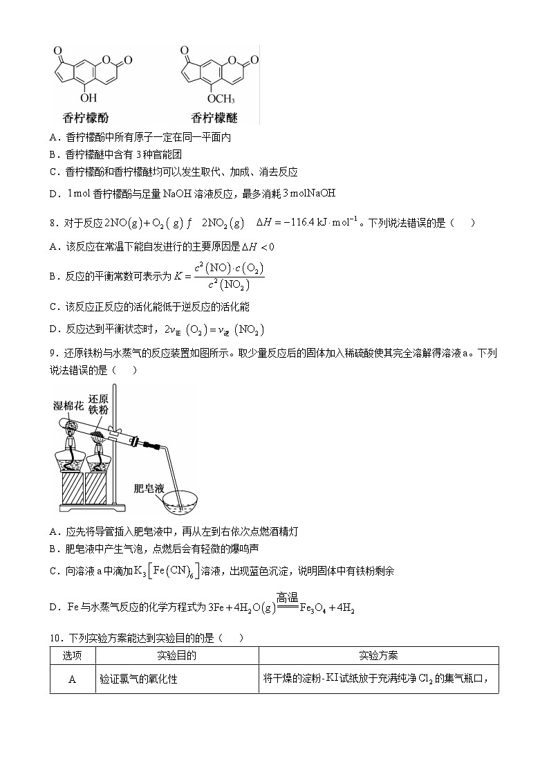 江西省萍乡市2024-2025学年高三上学期期中考试化学试题第3页