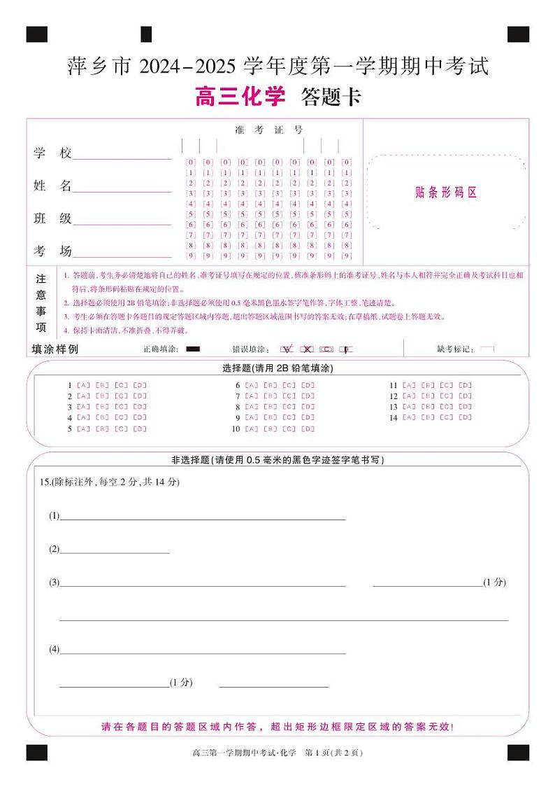 25-X-218C-化学卡第1页