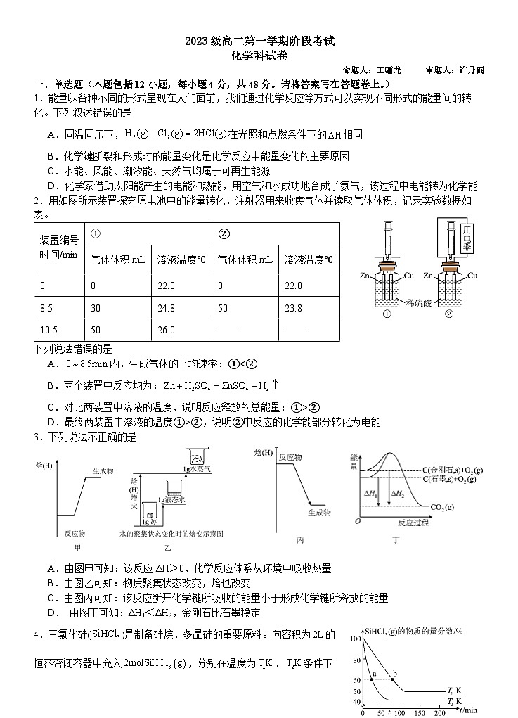 2023级高二第一学期阶段考试0926第1页
