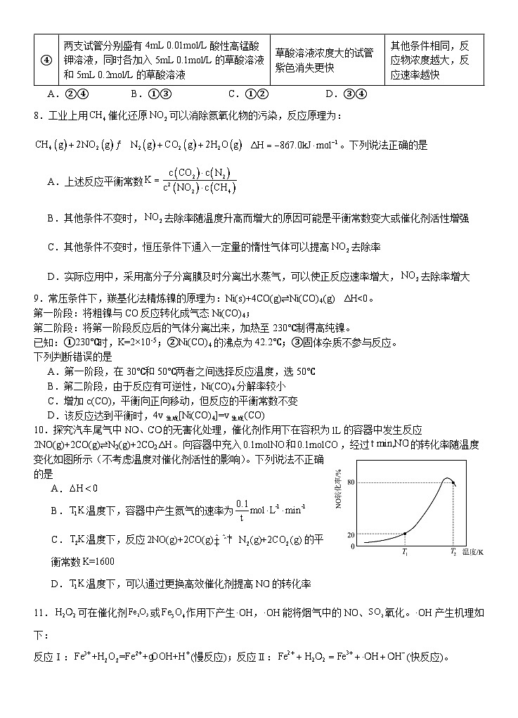 2023级高二第一学期阶段考试0926第3页