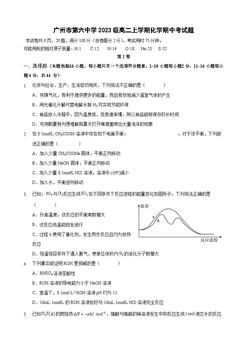 广东省广州第六中学2024-2025学年高二上学期期中考试化学试题第1页
