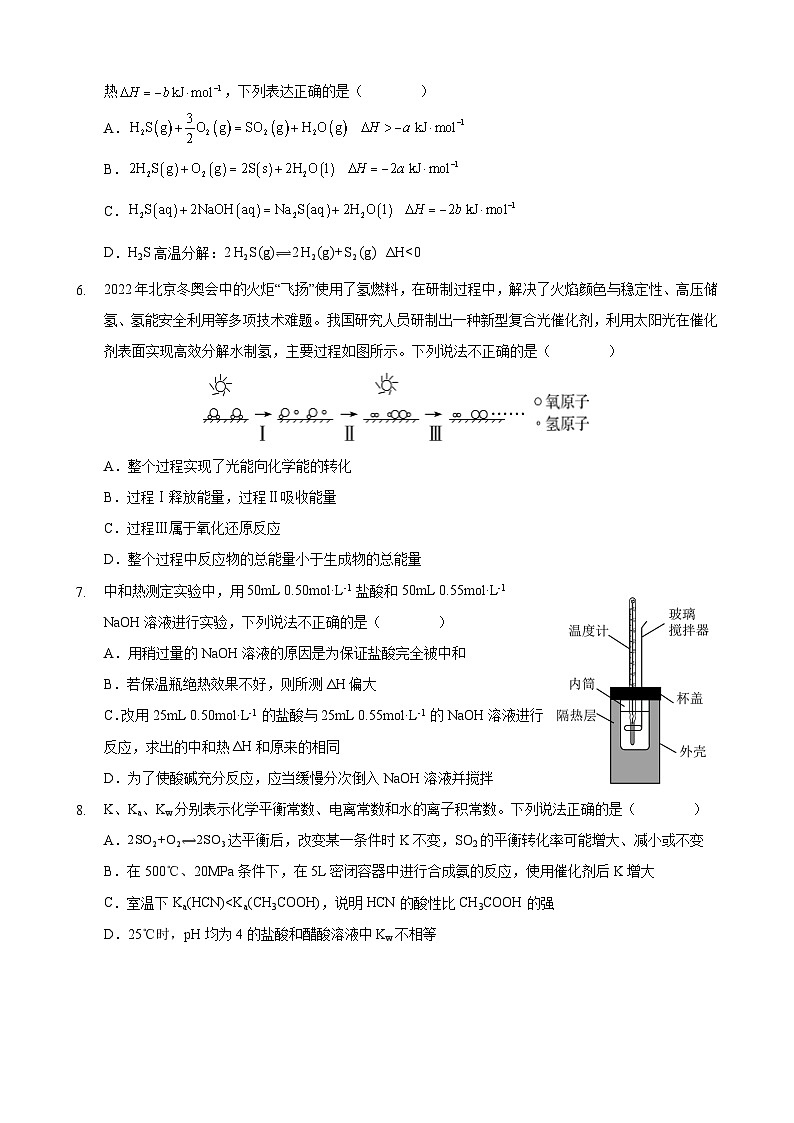 广东省广州第六中学2024-2025学年高二上学期期中考试化学试题第2页