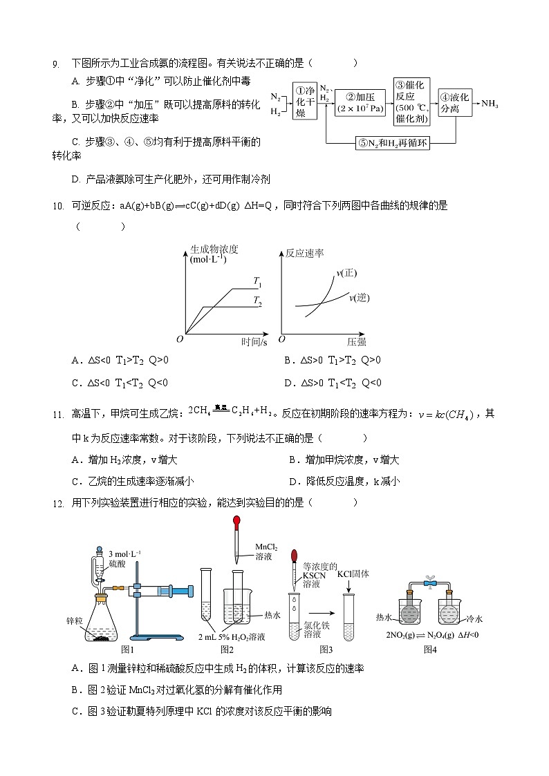 广东省广州第六中学2024-2025学年高二上学期期中考试化学试题第3页