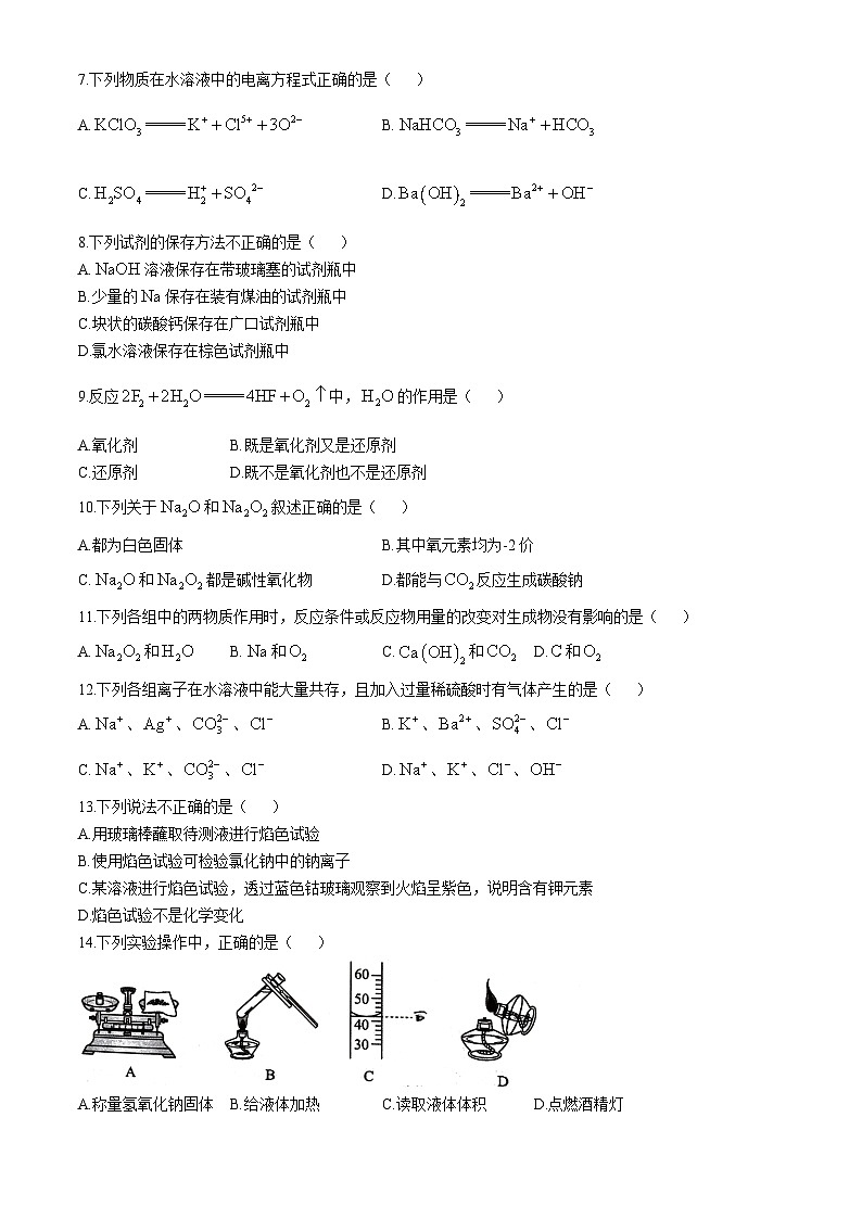 浙江省s9联盟2024-2025学年高一上学期11月期中联考 化学试题第2页