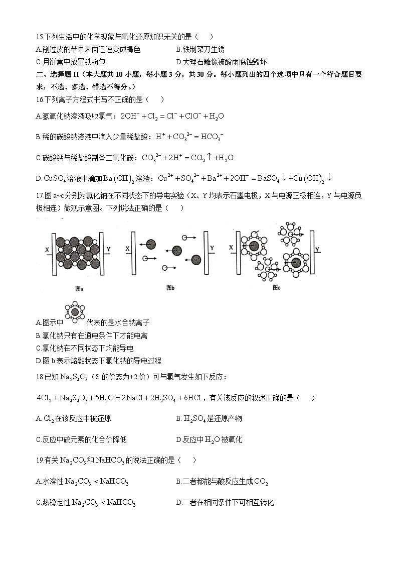 浙江省s9联盟2024-2025学年高一上学期11月期中联考 化学试题第3页