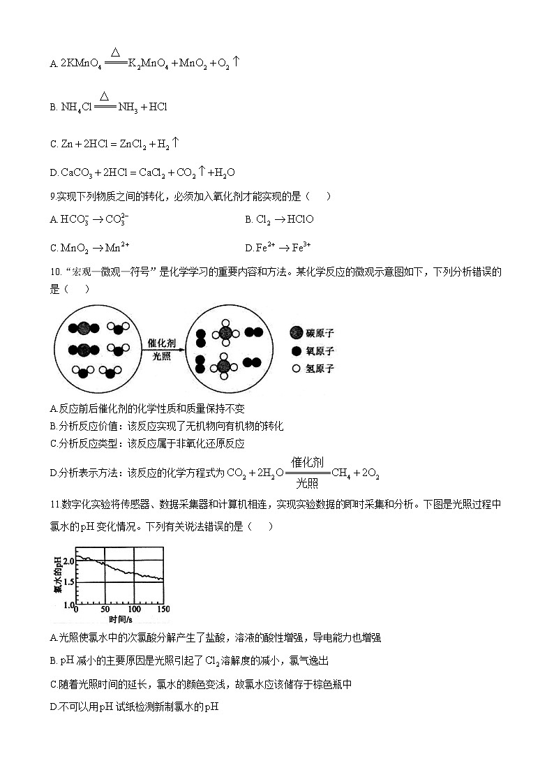 山西省大同市2024-2025学年高一上学期期中考试 化学试卷第3页