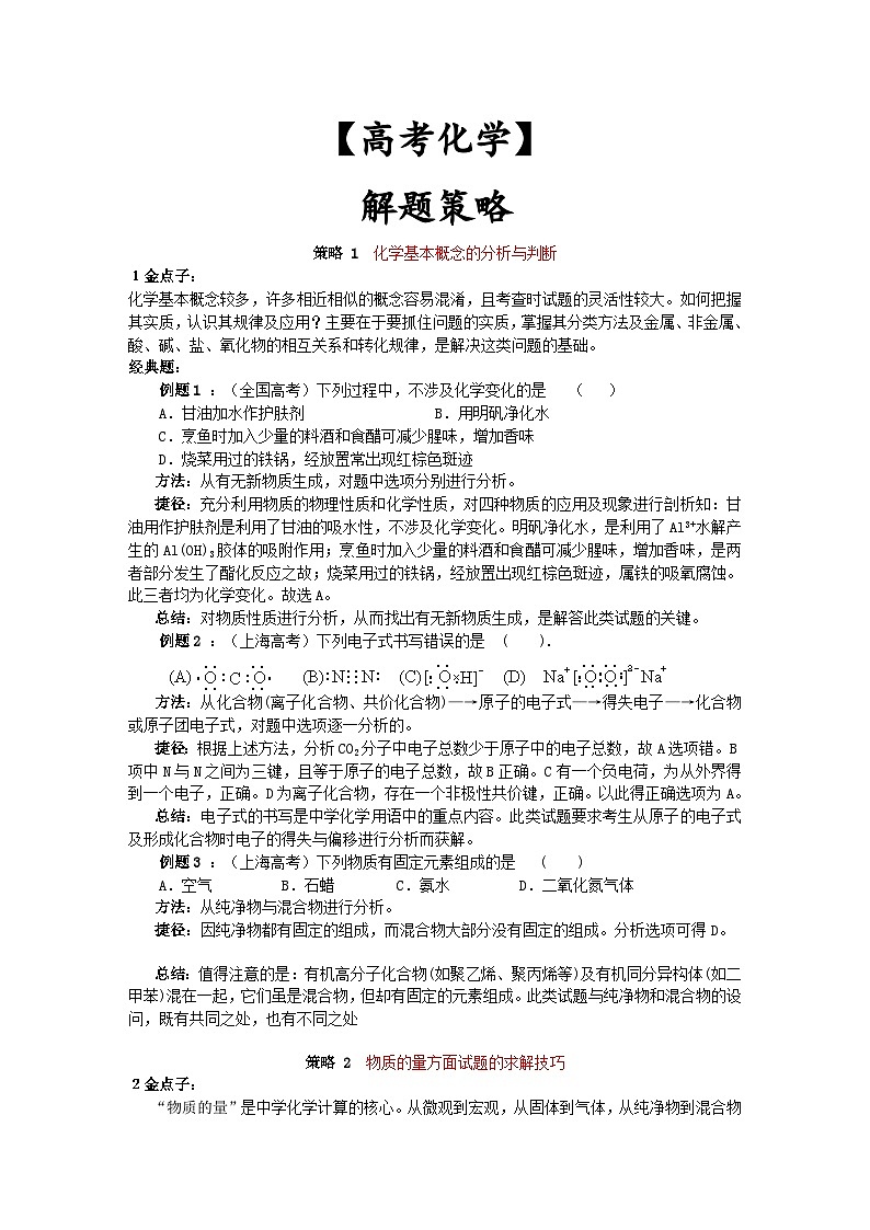 【高考化学】解题策略-学案第1页