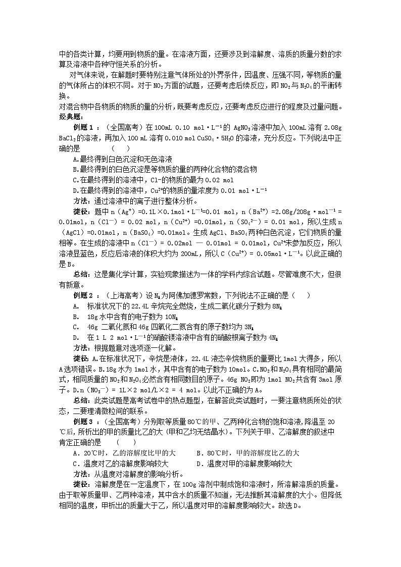 【高考化学】解题策略-学案第2页