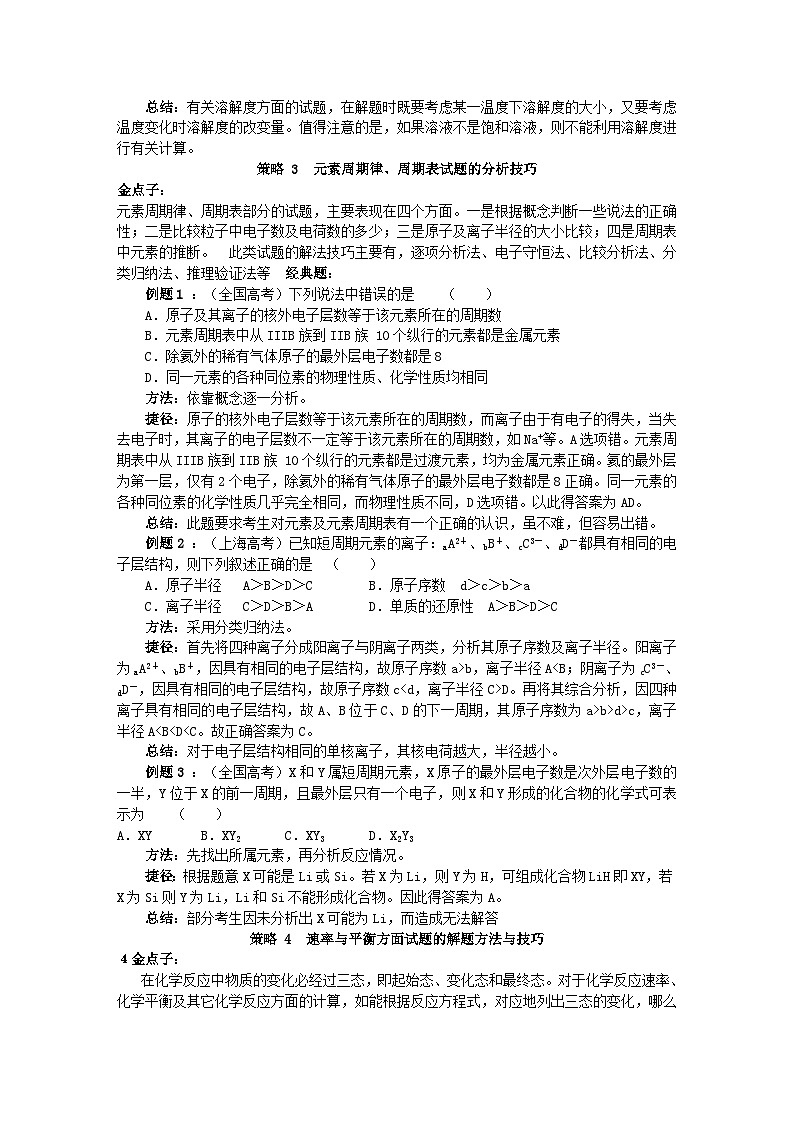 【高考化学】解题策略-学案第3页