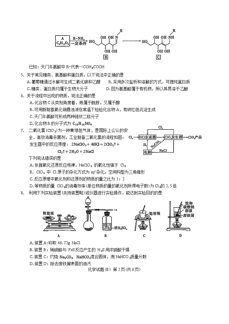 2025安徽省江淮十校高三上学期第二次联考试题（11月）化学含答案第2页