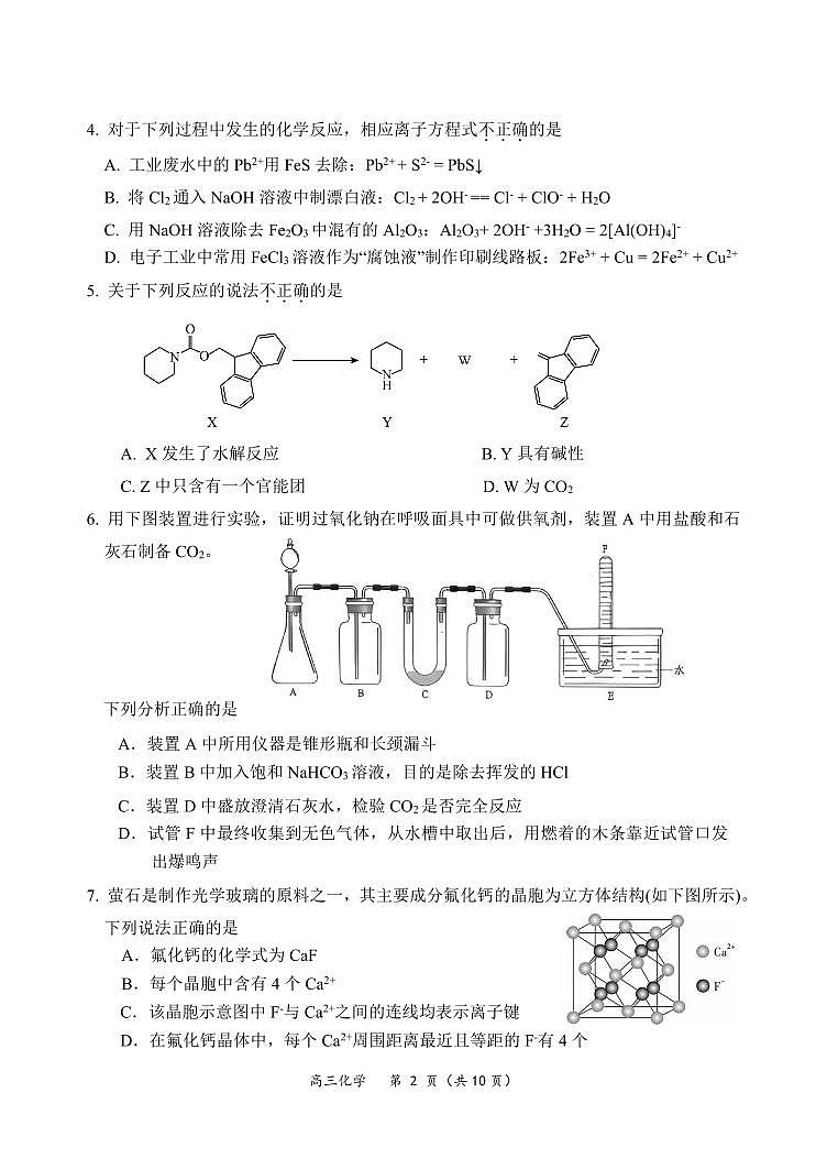 2024年北京一七一中高三（上）期中化学试题及答案第2页