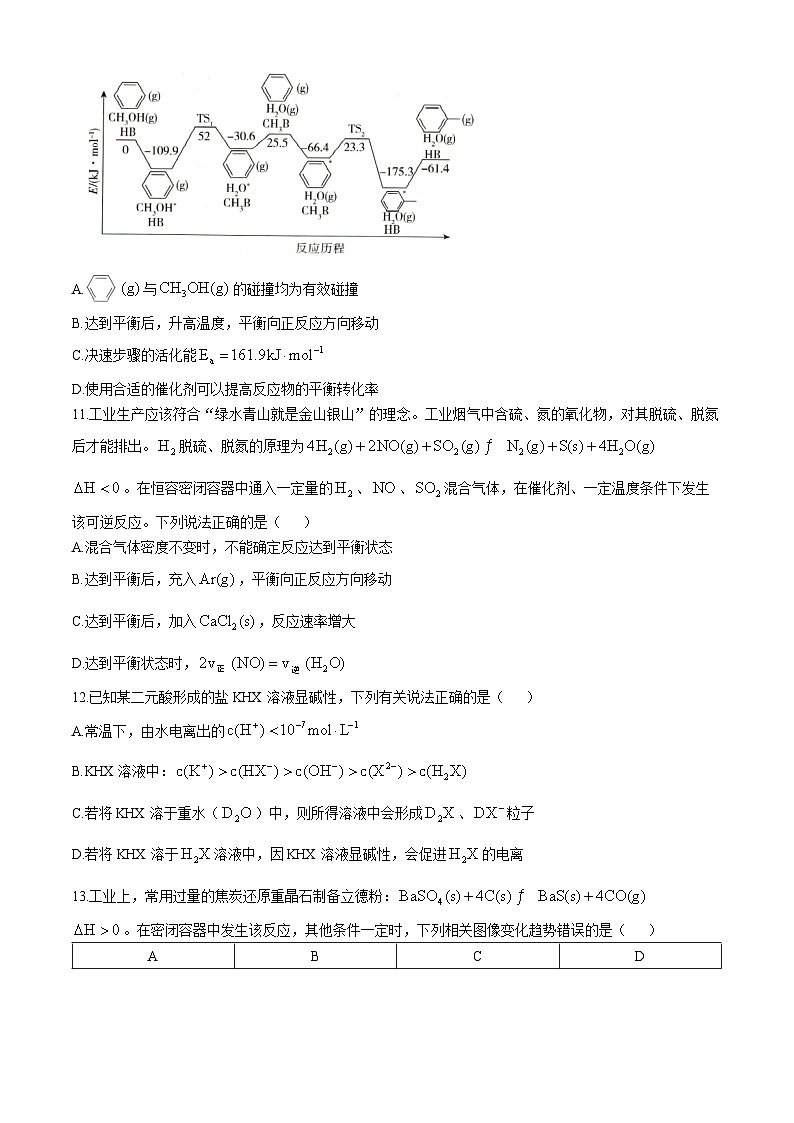 河南省濮阳市2024-2025学年高二上学期期中考试 化学试卷(无答案)第3页