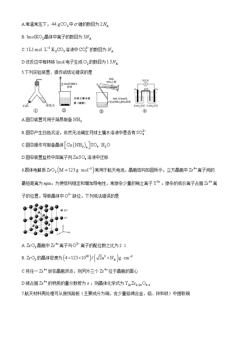 福建省厦门市同安一中2024-2025学年高三上学期期中考试化学试卷第2页