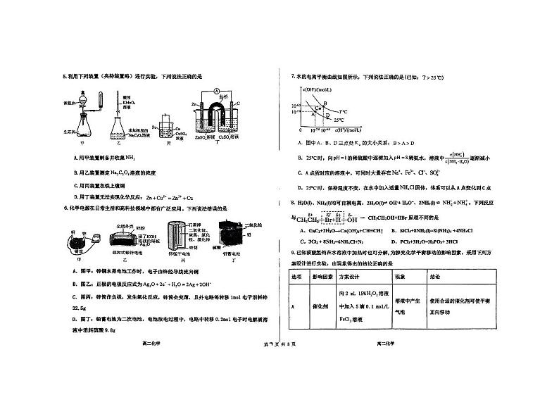 河北省衡水中学2024-2025学年高二上学期期中综合素质评价化学试题+第2页
