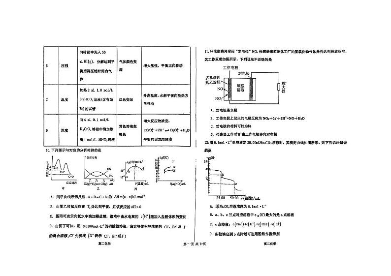 河北省衡水中学2024-2025学年高二上学期期中综合素质评价化学试题+第3页