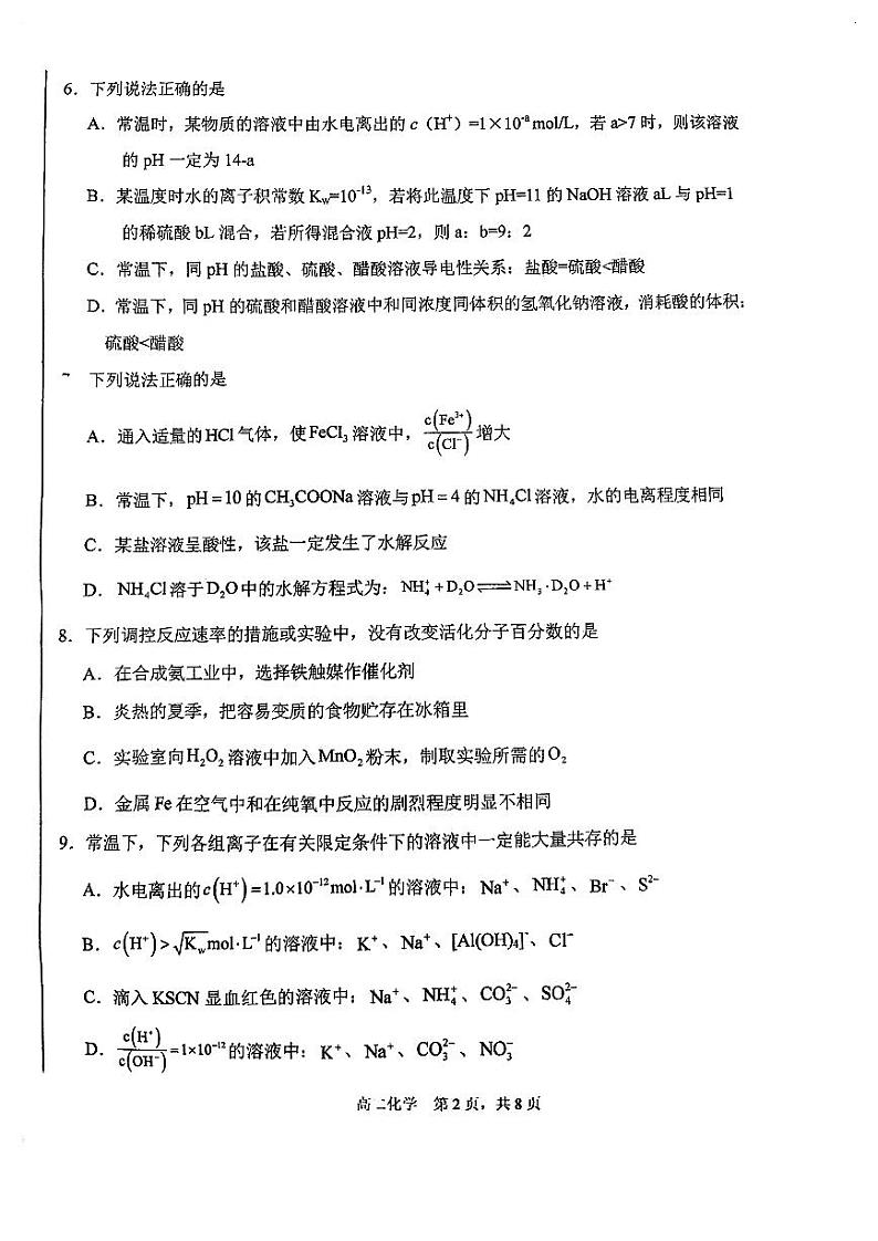 天津市第四十七中学2024-2025学年高二上学期11月期中考试化学试题第2页