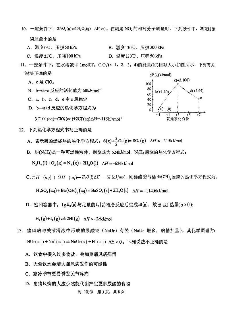 天津市第四十七中学2024-2025学年高二上学期11月期中考试化学试题第3页