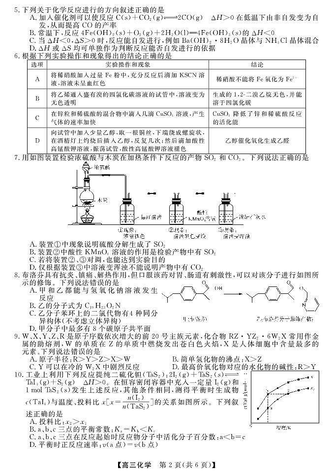 金科新未来11月18-19日高三联考-化学第2页