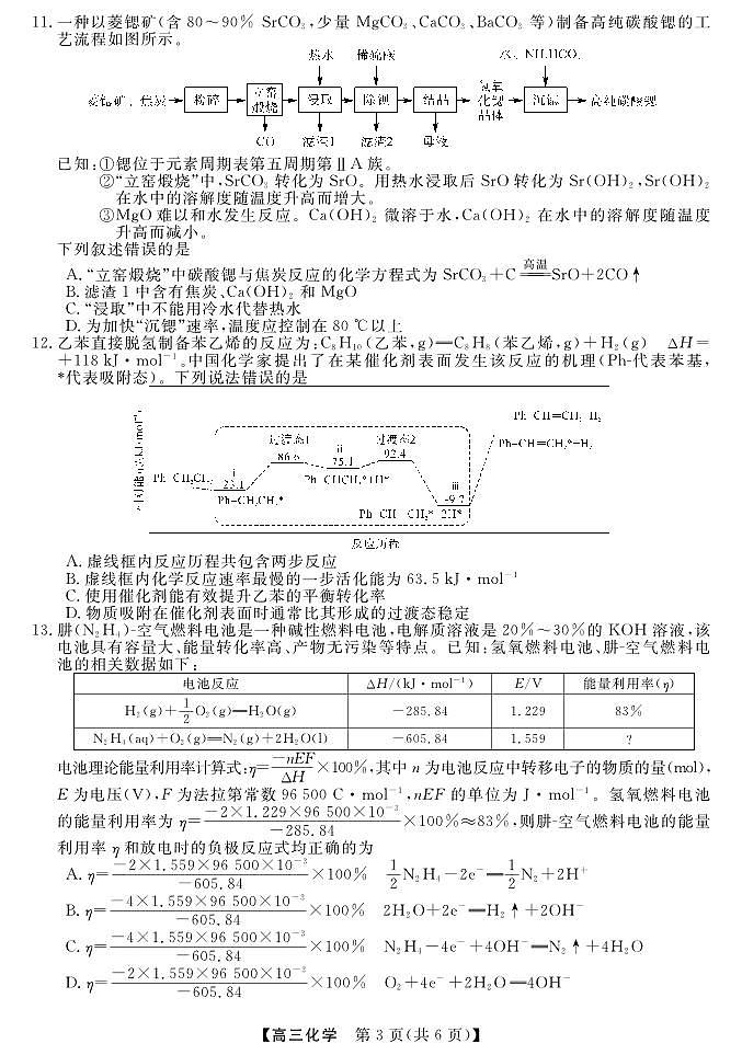 金科新未来11月18-19日高三联考-化学第3页
