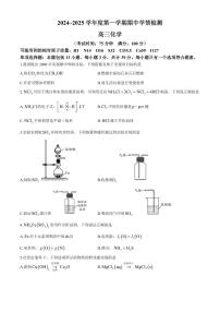 2025届江苏南通如东县高三上学期期中考试化学试卷+答案