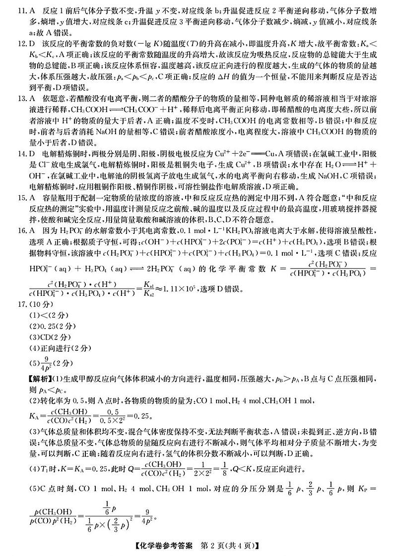 浙江强基联盟2024年高二11月期中联考化学答案第2页