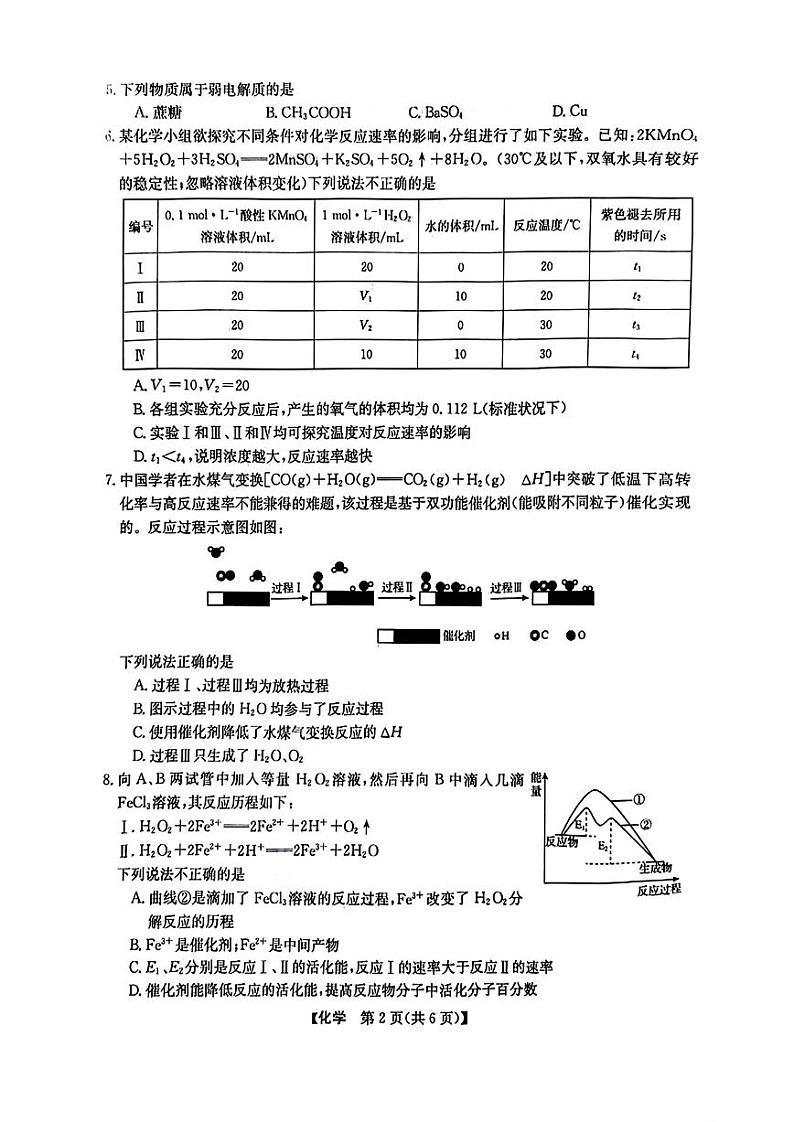 浙江强基联盟2024年高二11月期中联考化学试卷第2页