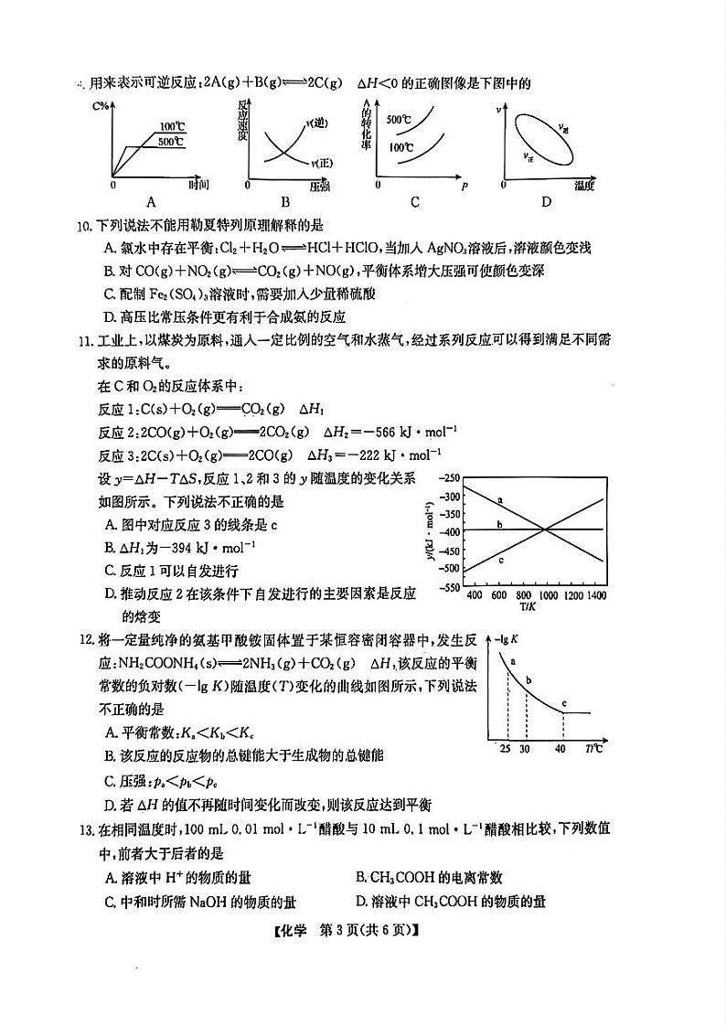 浙江强基联盟2024年高二11月期中联考化学试卷第3页