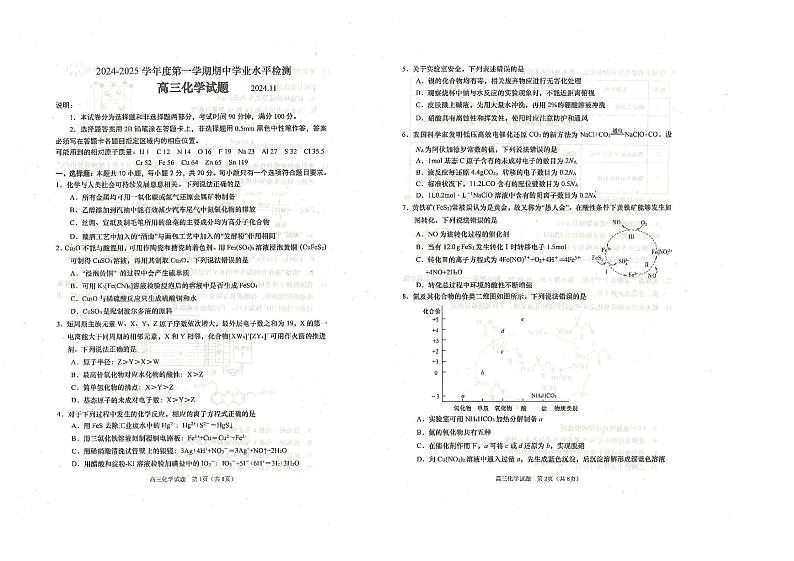 山东省青岛市黄岛区2025届高三上学期11月期中考试化学试卷（PDF版附答案）第1页