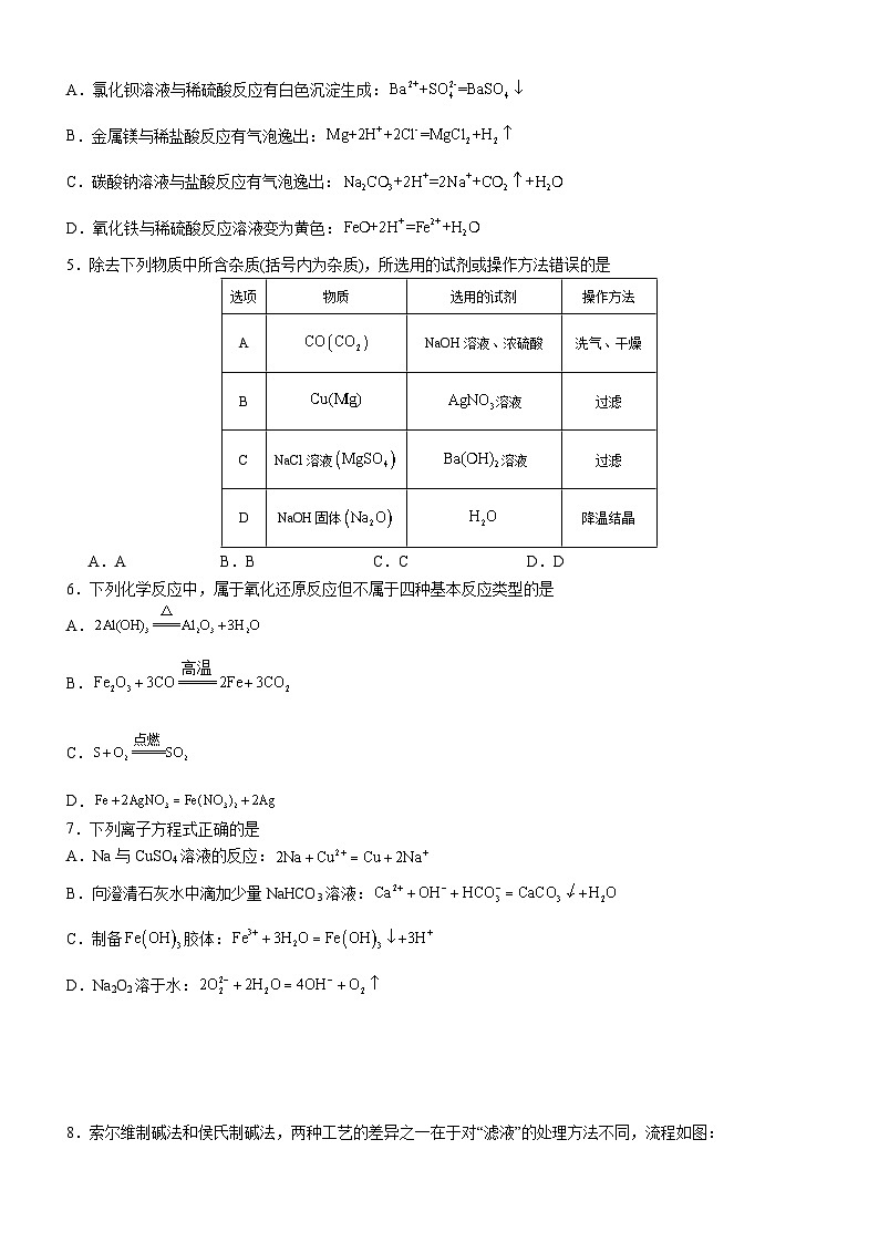 广东省阳江市高新区2024-2025学年高一上学期11月期中考试化学试卷（Word版附答案）第2页