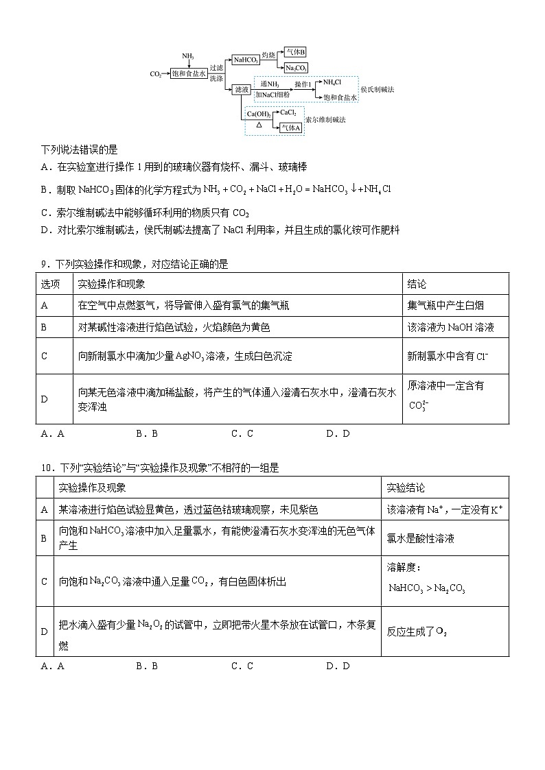 广东省阳江市高新区2024-2025学年高一上学期11月期中考试化学试卷（Word版附答案）第3页