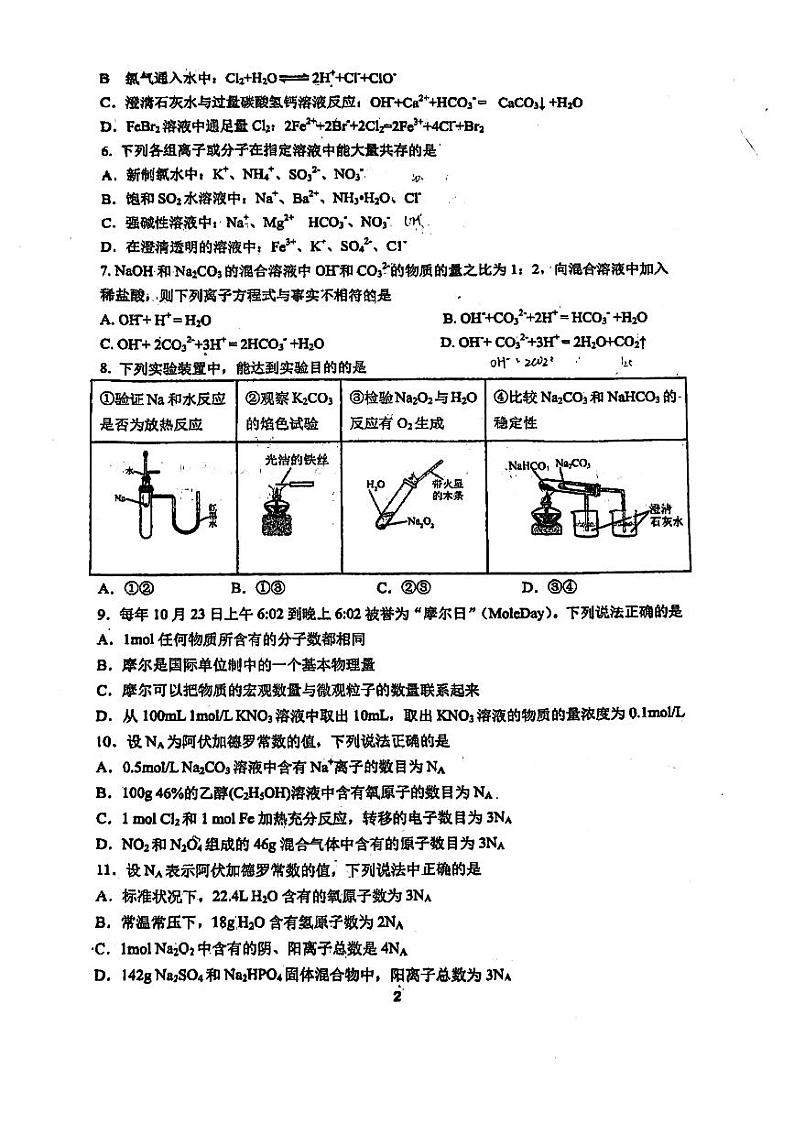 四川省成都市铁路中学校2024-2025学年高一上学期半期考试（期中） 化学试题02