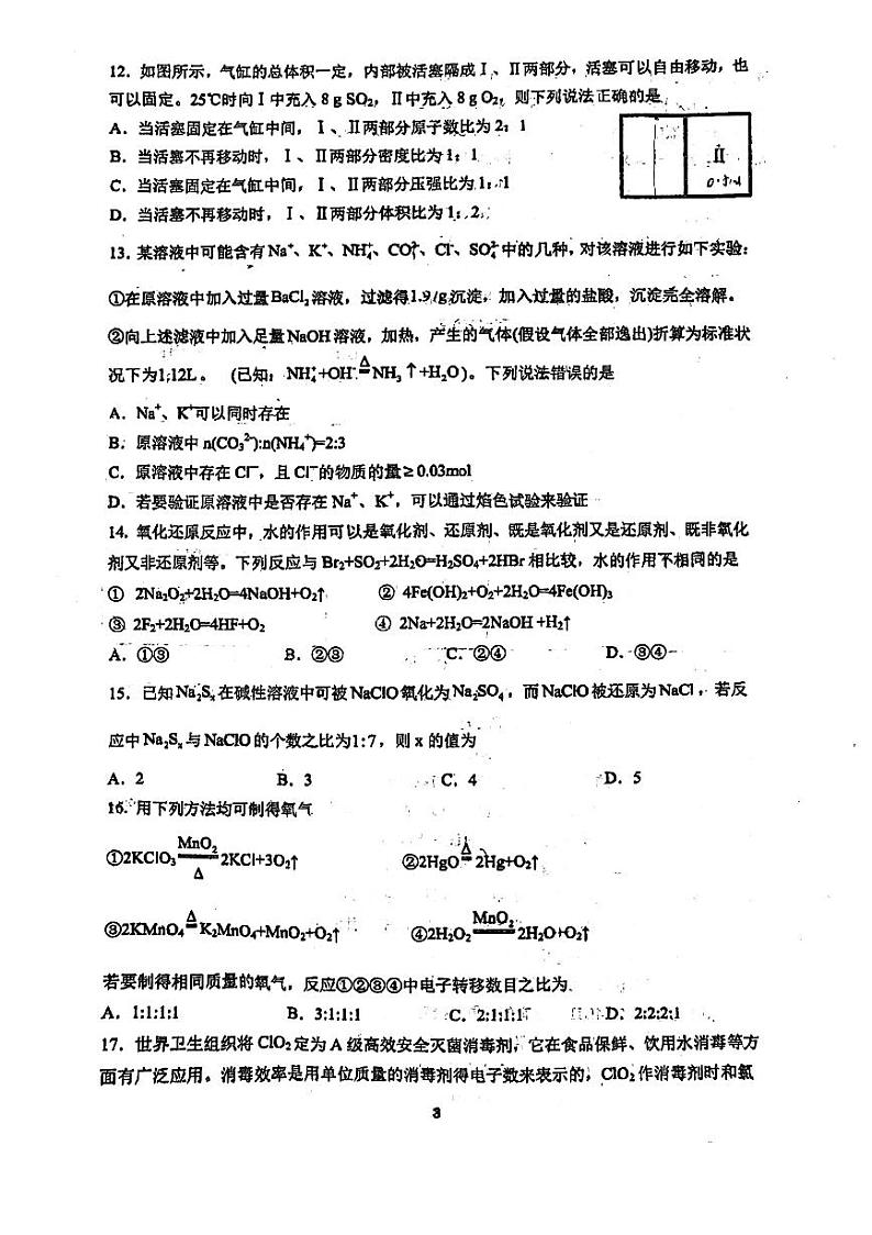 四川省成都市铁路中学校2024-2025学年高一上学期半期考试（期中） 化学试题03